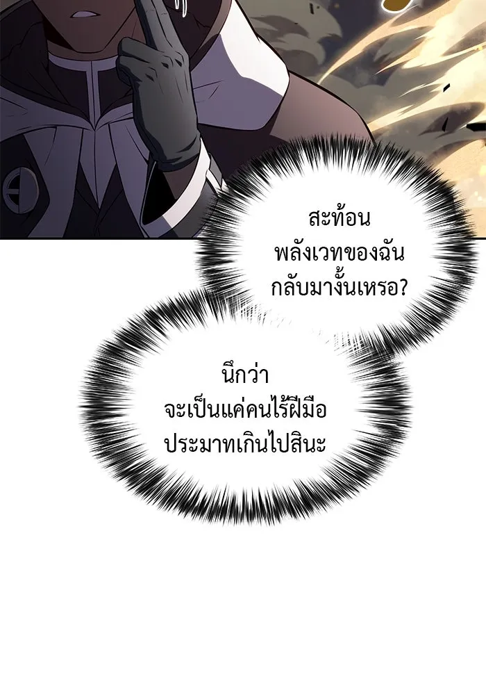 ลูกชายคนเล็กของดยุกคือมือสังหาร ตอนที่ 70 รูปที่ 71