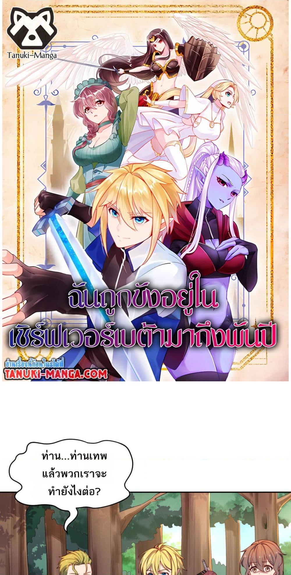 Manga-lc-com อ่านมังงะ อ่านการ์ตูน ออนไลน์ ฟรี The Beta Server For A Thousand Years ตอนที่ 1 2 3 4 5 6 7 8 9 10 11 12 13 14 ฟรี ไม่มีโฆษณา Manga-lc - อ่าน มังงะ อ่าน การ์ตูน ออนไลน์ อ่านมังงะ ฟรี