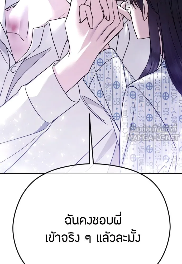 วิธีหนีตายจากนิยายโรคจิต ตอนที่ 72 รูปที่ 132