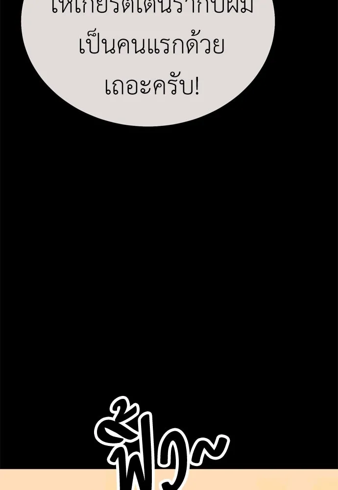 ไอ้เพลเยอร์นั่น ฉันฆ่ามันเอง ตอนที่ 37 รูปที่ 125