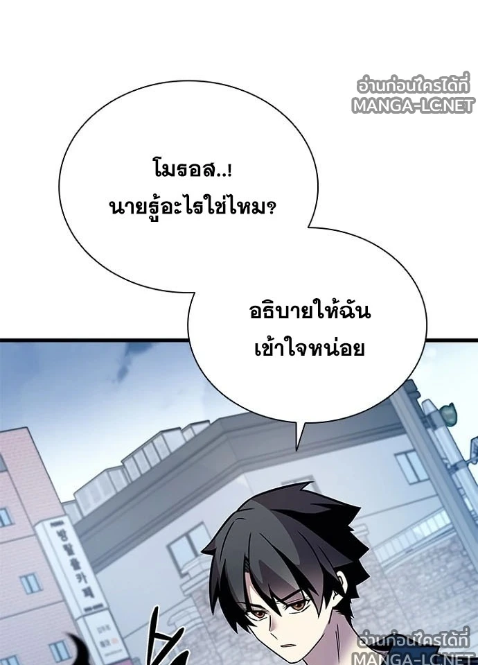 Villain to kill ตอนที่ 232 รูปที่ 101