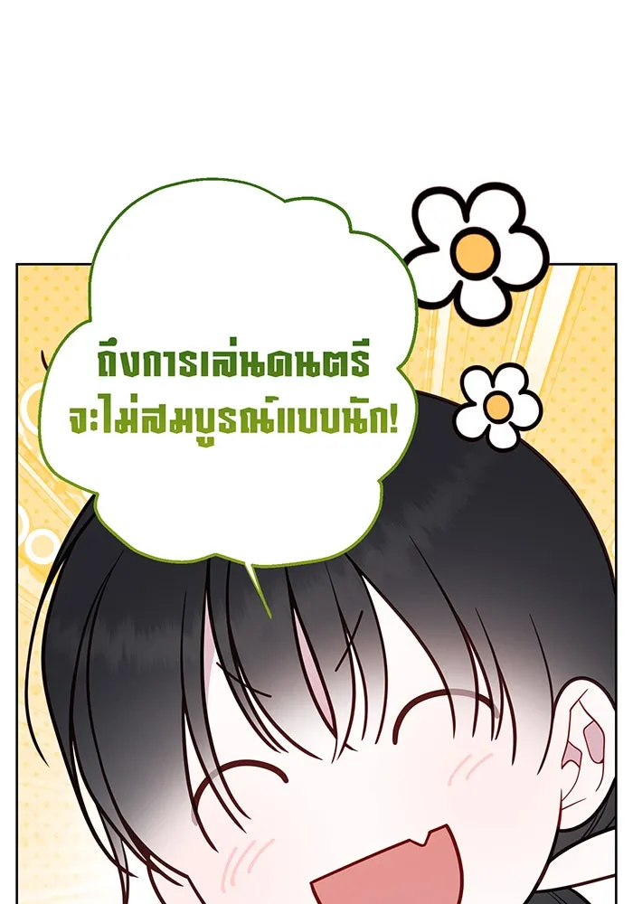 หนูน้อยทรราช ตอนที่ 125 รูปที่ 104