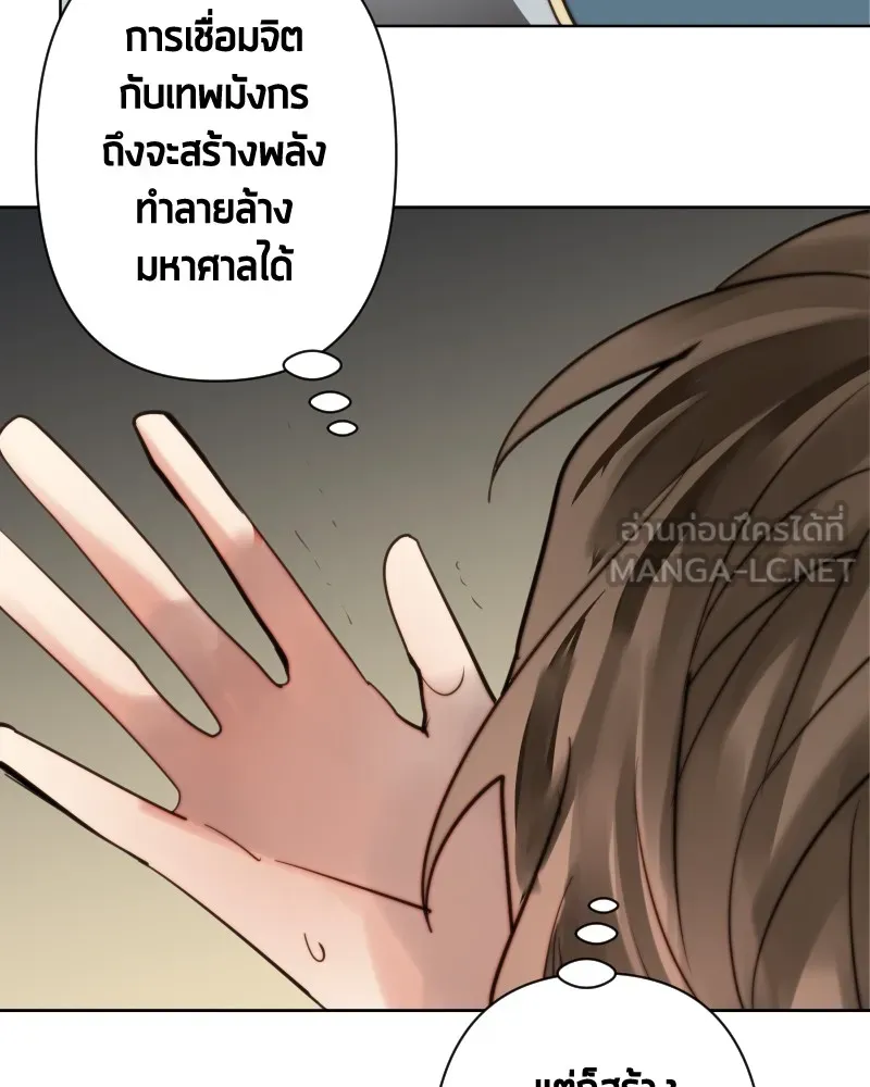 เทพมังกรคลั่งรัก ตอนที่ 48 เจ้านายผู้ไร้เวท รูปที่ 21