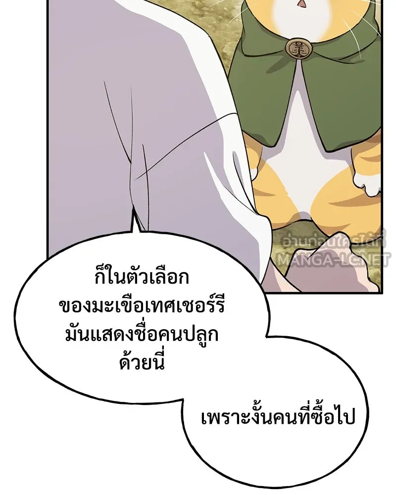 ปลูกผักพิชิตหอคอย ตอนที่ 13 รูปที่ 162