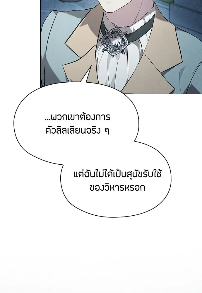 ลูกสาวตัวปลอมของท่านดยุก ตอนที่ 42 (ครึ่งแรก) รูปที่ 104