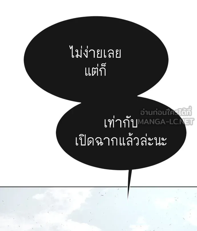 ยุคแห่งยอดมนุษย์ ตอนที่ 83 รูปที่ 78