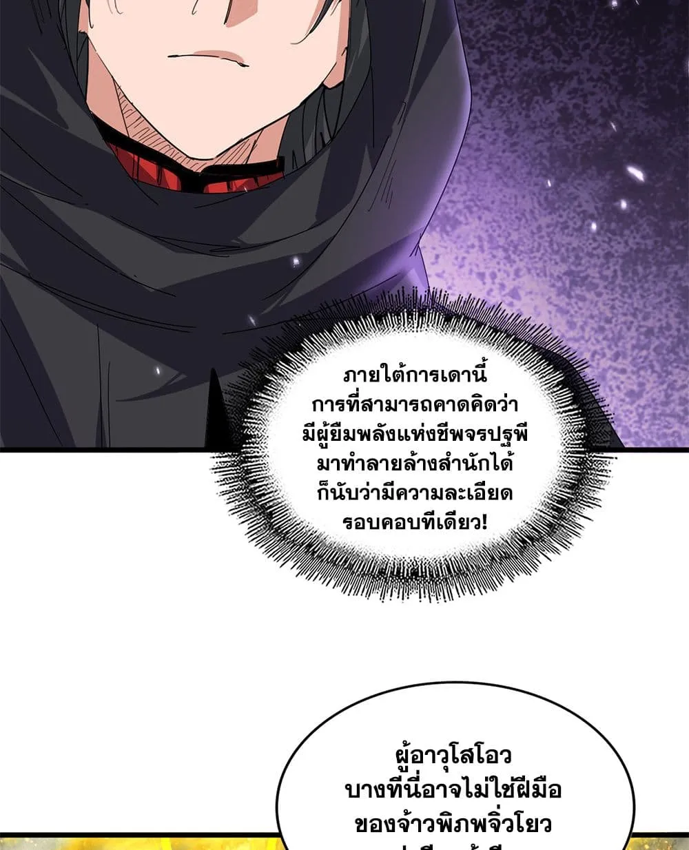 Magic Emperor ราชาจอมเวทย_ ตอนที่ ตอนที่ 872 รูปที่ 5