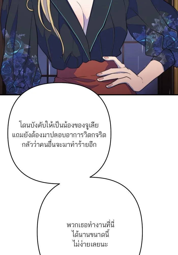 เปย์นี้เพื่อนาย My Sugar Baby ตอนที่ 89 เดือนสอง  อิคารัส รูปที่ 22