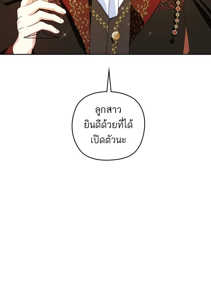 บุตรสาวของดยุกปีศาจ ตอนที่ 119 รูปที่ 56