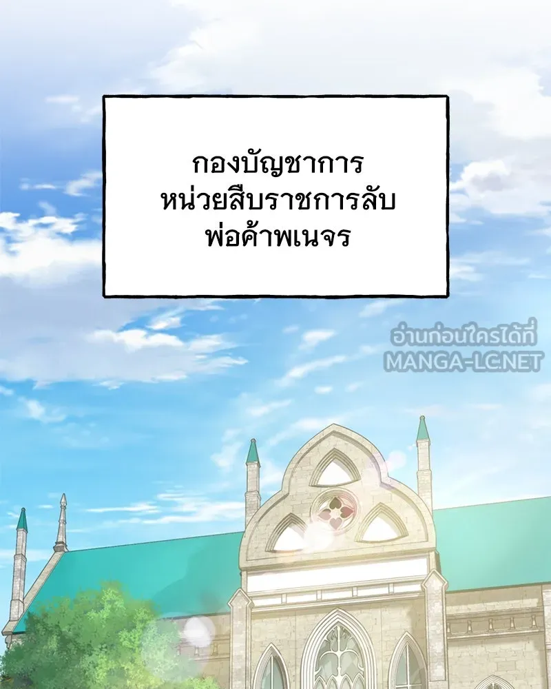 ปลูกผักพิชิตหอคอย ตอนที่ 25 รูปที่ 162