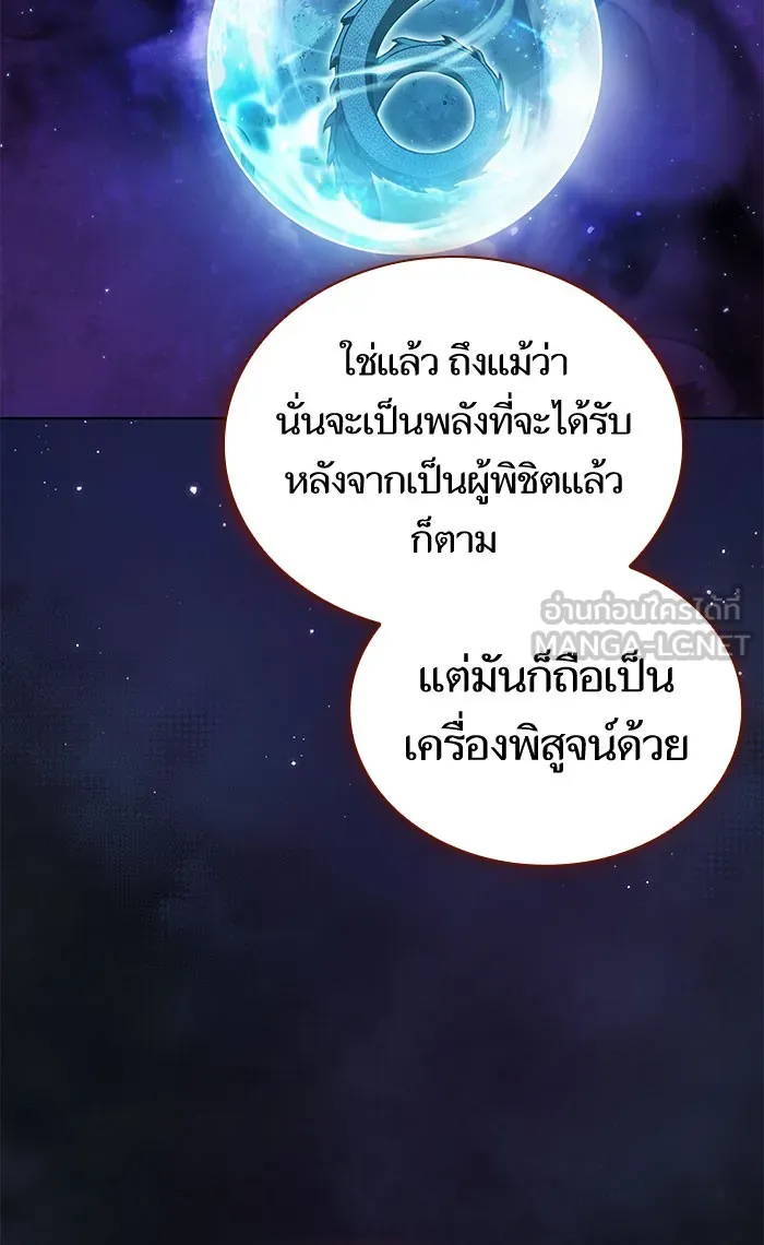 ผู้เล่นขั้นเทพแห่งหอคอยฝึกสอน ตอนที่ 97 รูปที่ 75