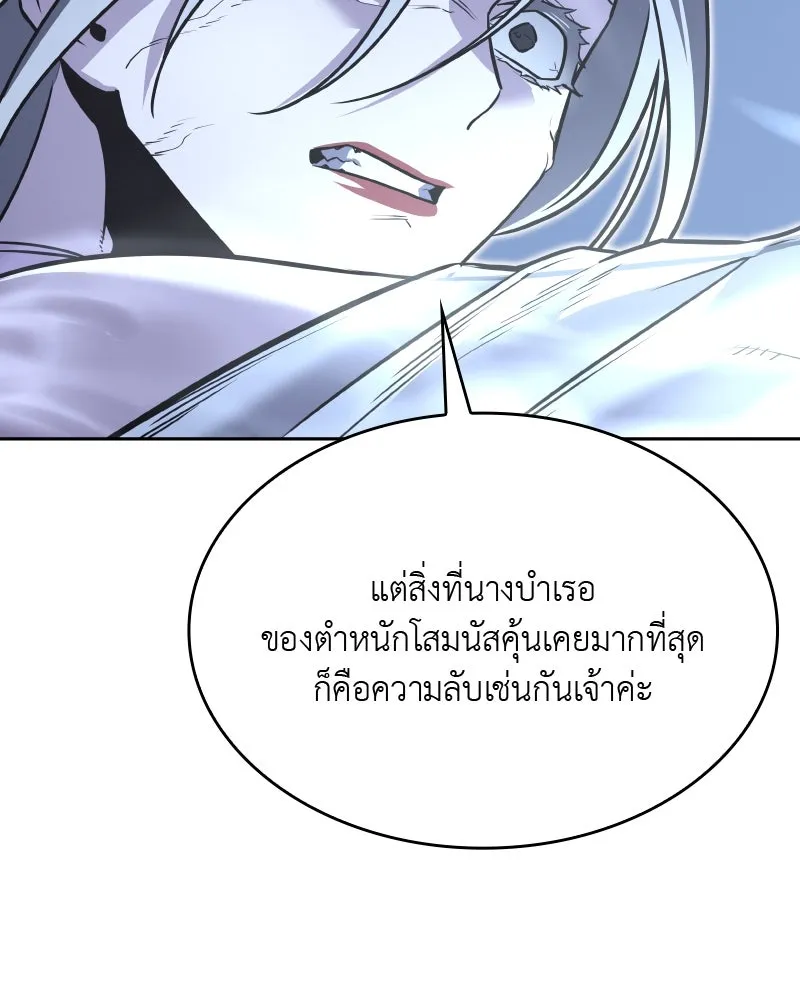 เกิดอีกทีเป็นว่าที่ประมุขลัทธิมาร ตอนที่ 88 รูปที่ 170