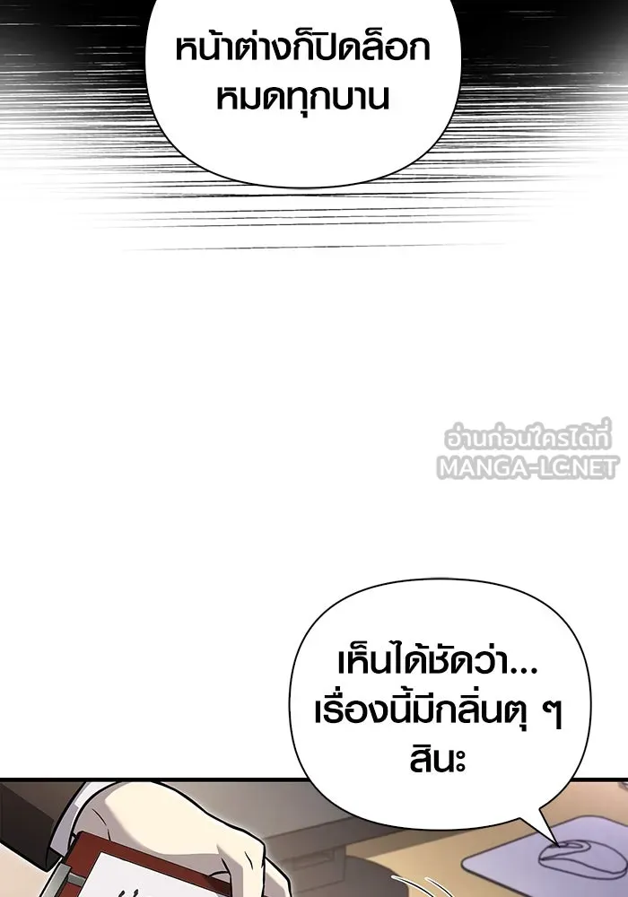 เอาชีวิตรอดในเกมฉบับคนเถื่อน ตอนที่ 63 ชื่อเล่น รูปที่ 9