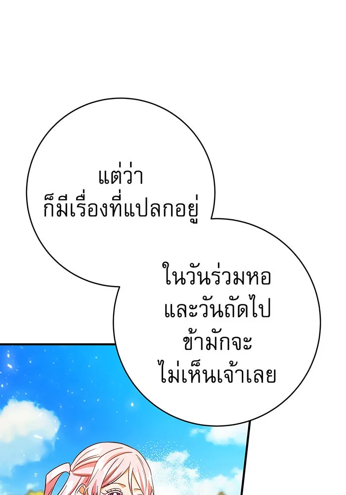 นางร้ายที่ไหนจะมีคุณธรรม ตอนที่ 50 รูปที่ 47