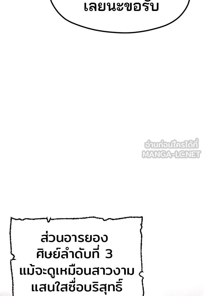 เส้นทางสู่เทพมาร ตอนที่ 33 รูปที่ 27