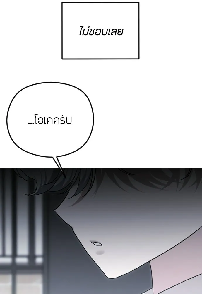 วิธีหนีตายจากนิยายโรคจิต ตอนที่ 109 รูปที่ 37