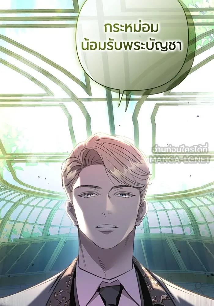 แด่ดยุกผู้สมบูรณ์แบบ ตอนที่ 1 รูปที่ 222