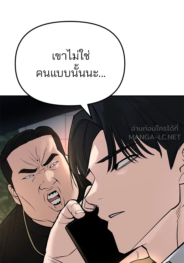 เลวฟาดเลว ตอนที่ 84 รูปที่ 204
