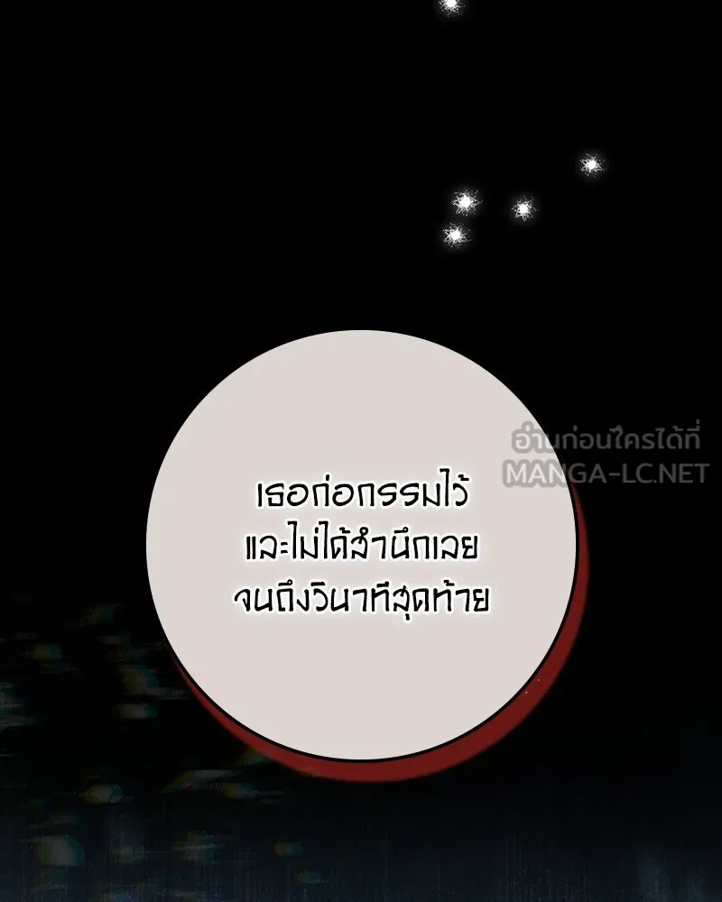 ดัชเชสเชลย ตอนที่ 68 รูปที่ 99