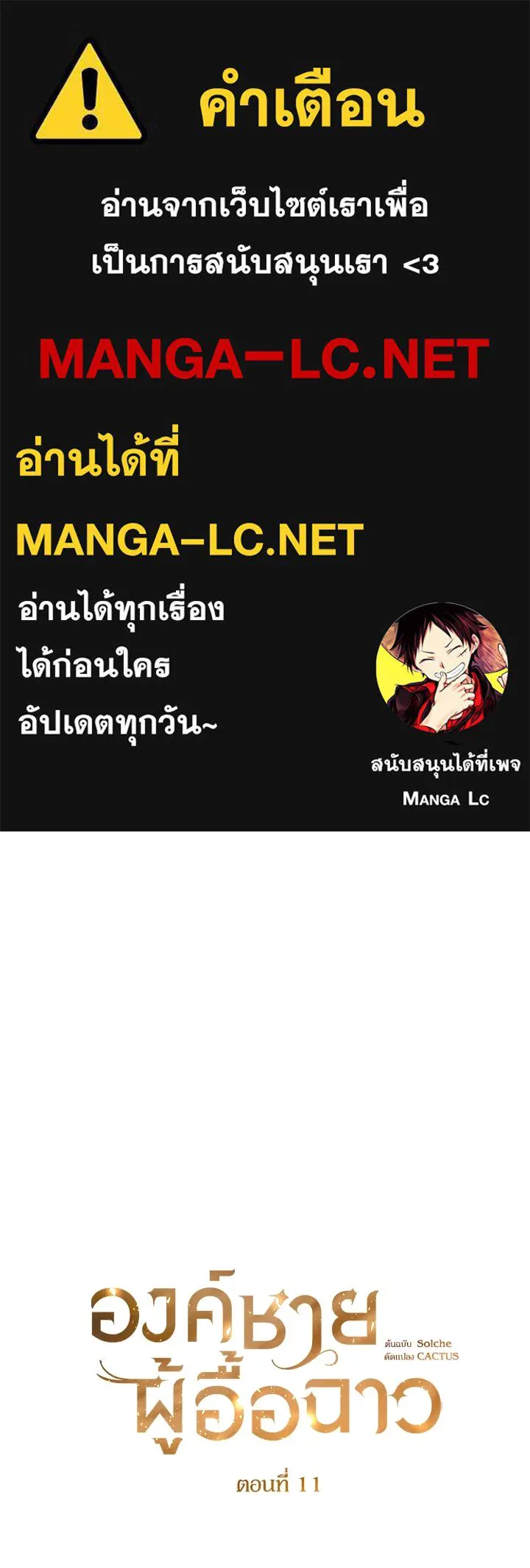 องค์ชายผู้อื้อฉาว ตอนที่ 11 รูปที่ 1