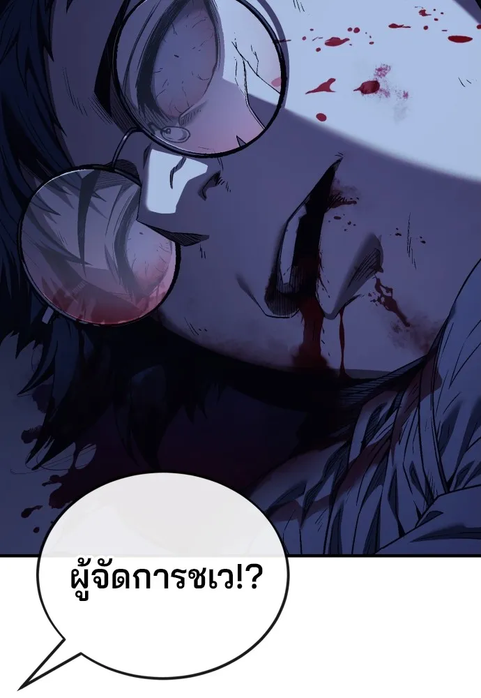 สนิมเชือดเลือดสาด ตอนที่ 3 รูปที่ 209