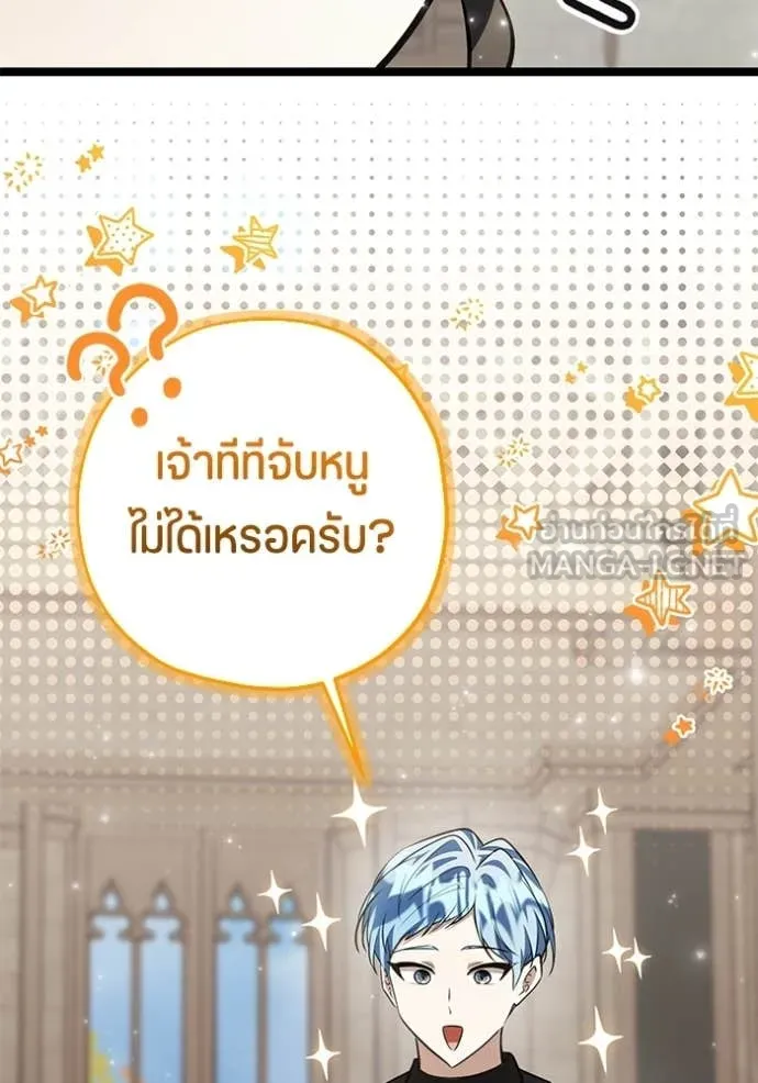 ป๊ะป๋าขา หนูลาแล้ว ตอนที่ 78 รูปที่ 109