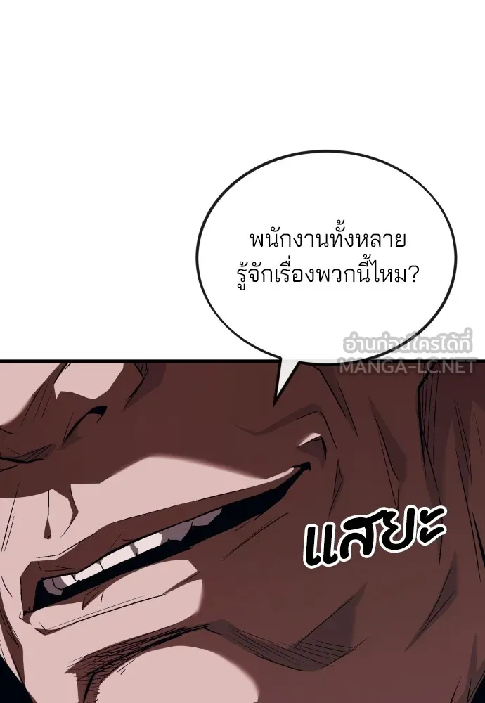 สนิมเชือดเลือดสาด ตอนที่ 6 รูปที่ 90