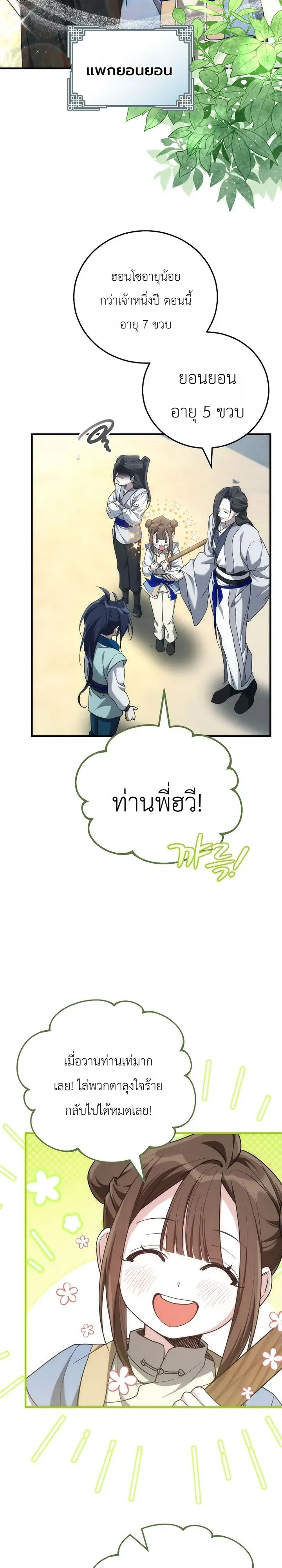 Third-Rate Martial Family Becomes the Best Under Heaven ข_าเน_ยแหละ จะพาตระก_ลช_นสามเป_นหน_งในใต_หล_า_ ตอนที่ ตอนที่ 3 รูปที่ 28