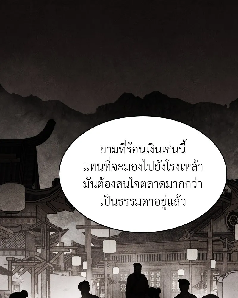 เกิดอีกทีเป็นว่าที่ประมุขลัทธิมาร ตอนที่ 70 รูปที่ 68