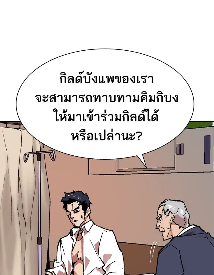 ยอดคนเลเวลทะลุ ตอนที่ 7 กิลด์บังแพสุดแข็งแกร่ง (3) รูปที่ 85