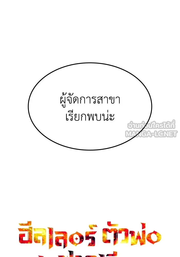 ฮีลเลอร์ตัวพ่อขอฟาดเรียบ ตอนที่ 17 รูปที่ 30