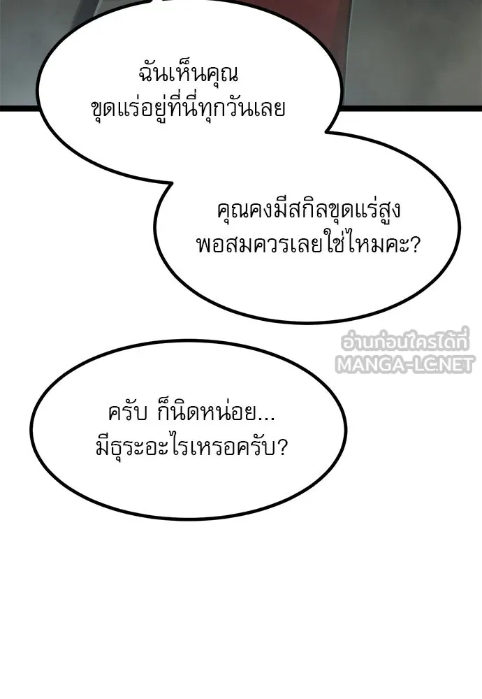 ก็อบลินเลเวล 999 ตอนที่ 1 รูปที่ 90