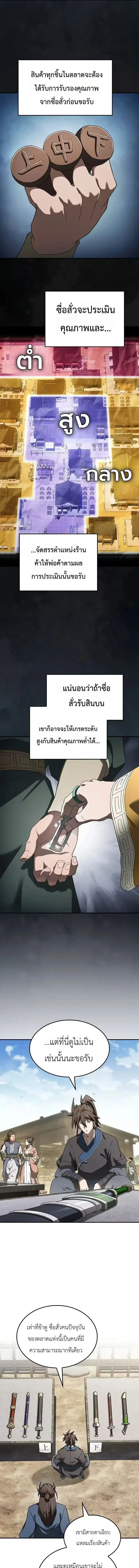 Pay-to-Win Martial God เทพสงครามเง_นสด ตอนที่ ตอนที่ 16 รูปที่ 3