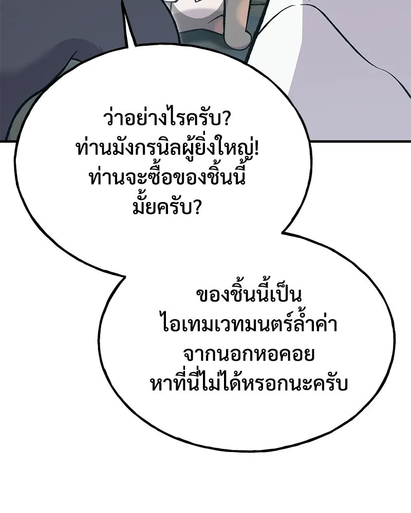 ปลูกผักพิชิตหอคอย ตอนที่ 77 รูปที่ 35