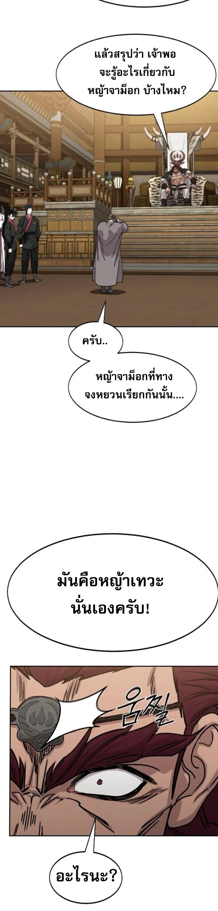 Return of the Flowery Mountain Sect หวนค_นส_ฮวาซาน ตอนที่ ตอนที่ 160 รูปที่ 12