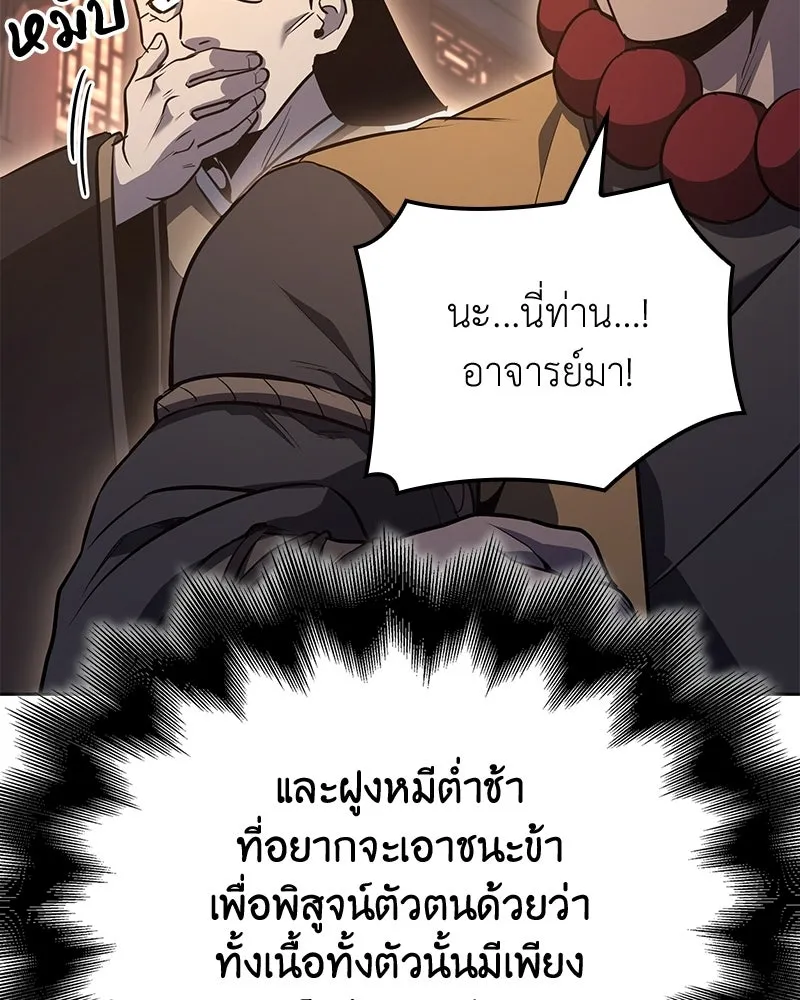 เกิดอีกทีเป็นว่าที่ประมุขลัทธิมาร ตอนที่ 148 รูปที่ 215