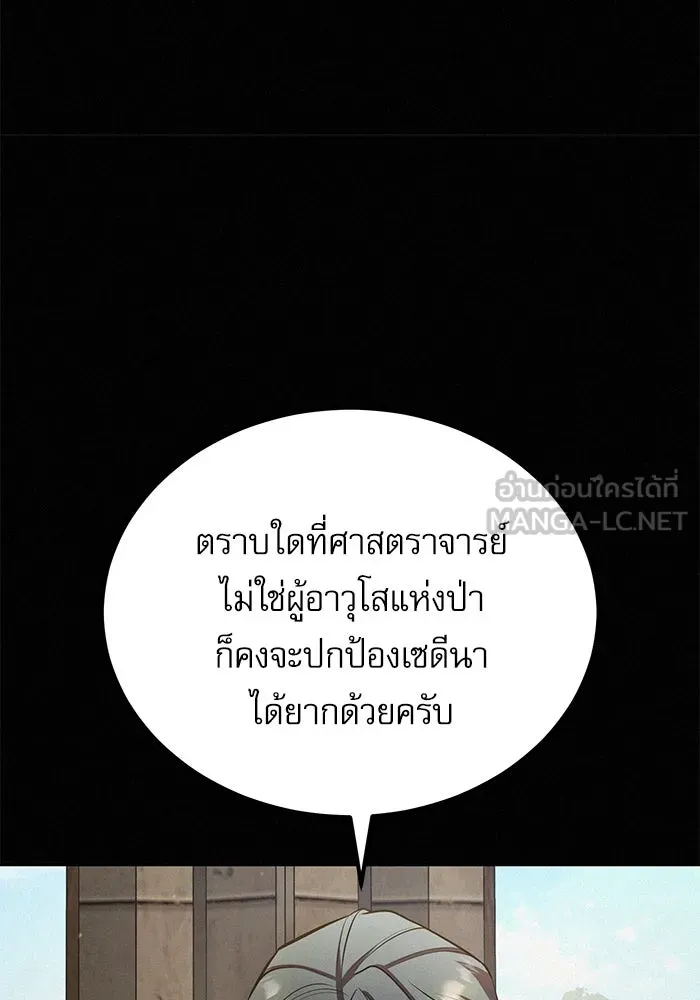 ศาสตราจารย์จำเป็นแห่งอะคาเดมี ตอนที่ 80 รูปที่ 12