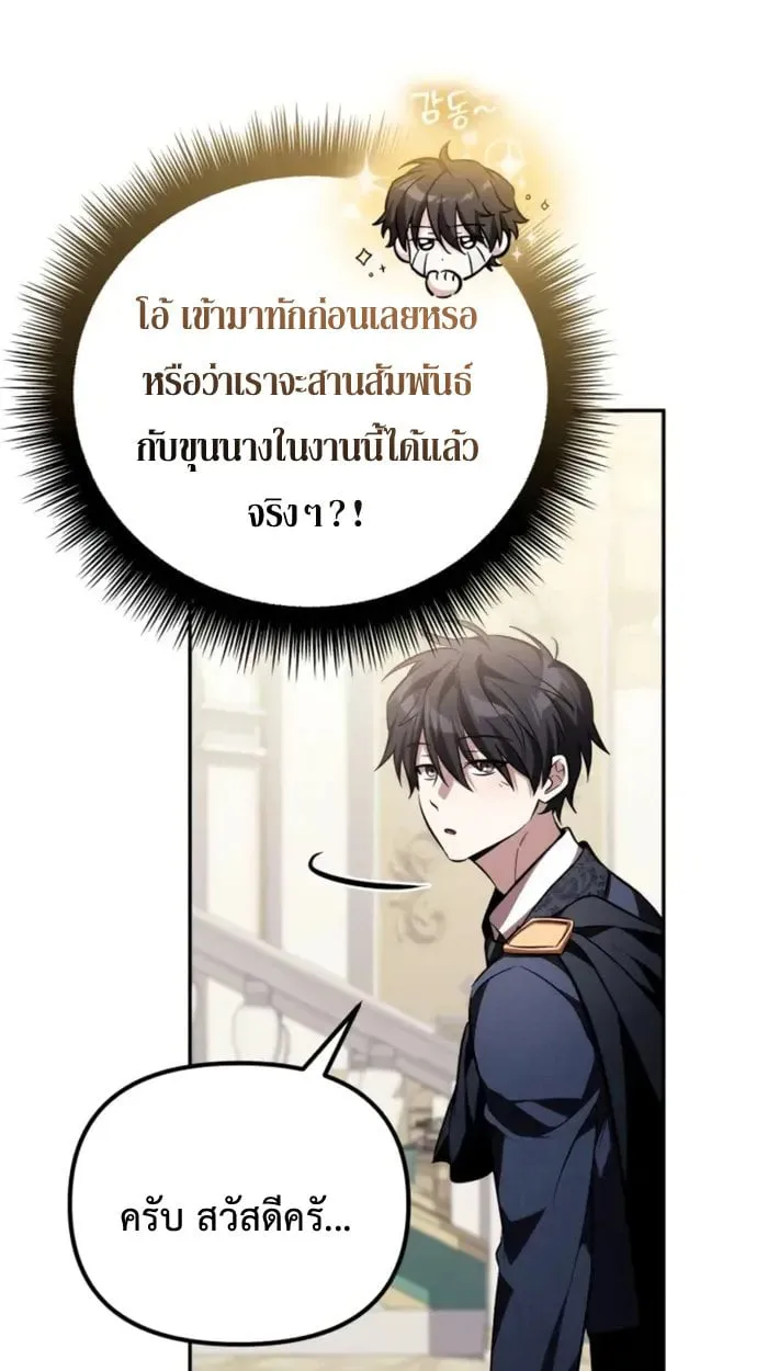 Raising Villains the Right Way ฉ_นกลายเป_นผ_สน_บสน_นของเหล_าต_วร_าย ตอนที่ ตอนที่ 6 รูปที่ 37