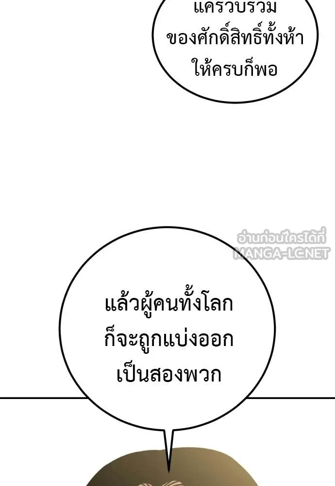 เรียกฉันว่าพระเจ้า ตอนที่ 87 รูปที่ 39