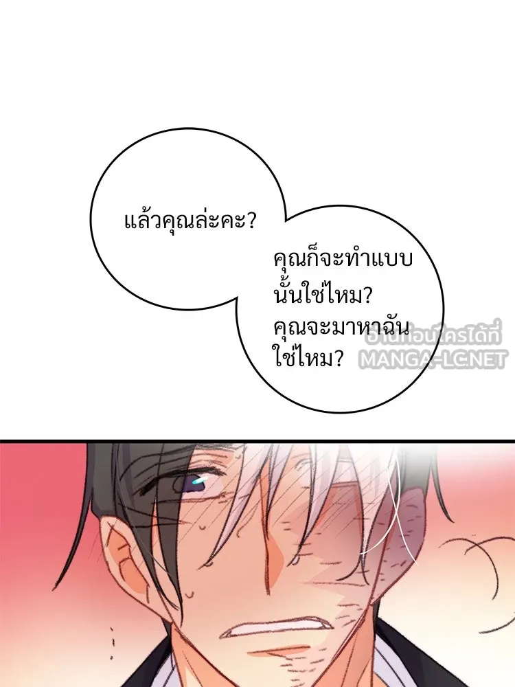 Bring the Love ตอนที่ 90 รูปที่ 99