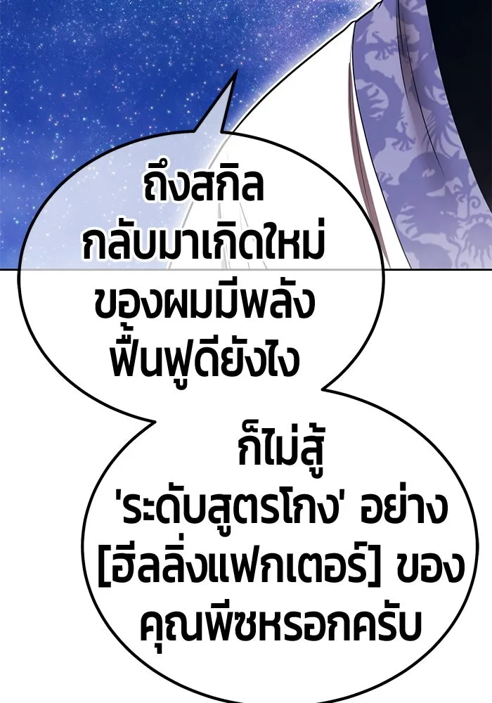 +99 ท่อนไม้พร้อมบวก ตอนที่ 50 รอบชิง (4) รูปที่ 253