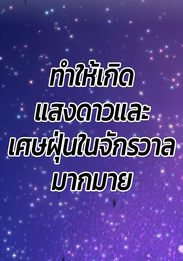 +99 ท่อนไม้พร้อมบวก ตอนที่ 82 (จบ ss1) รูปที่ 460