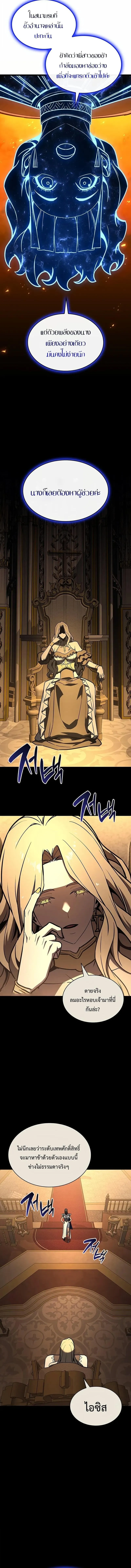 The Return of the Disaster-Class Hero ตอนที่ ตอนที่ 156 รูปที่ 6