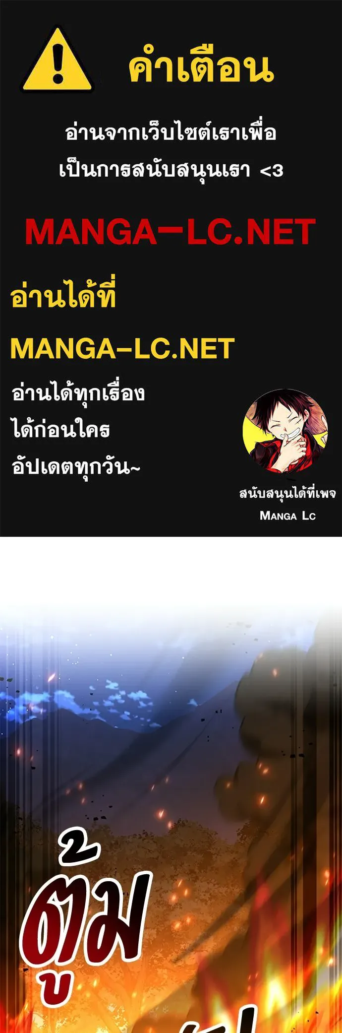 ไอ้เพลเยอร์นั่น ฉันฆ่ามันเอง ตอนที่ 91 รูปที่ 1