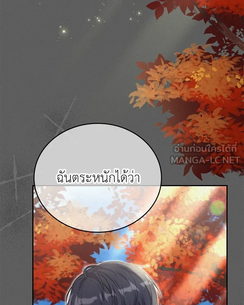 ลูกคนนี้ขอเปลี่ยนตอนจบ ตอนที่ 26 รูปที่ 21