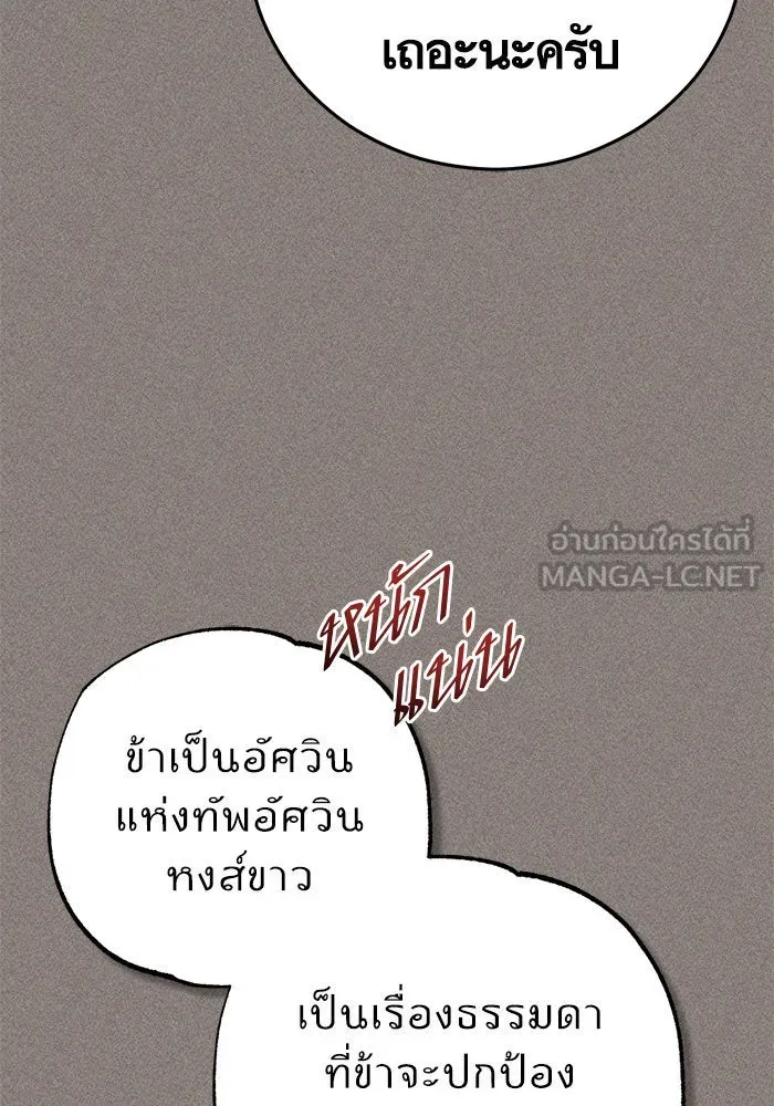 บุตรีดยุกขอไม่แต่งงานbrกับหนุ่มในฝัน ตอนที่ 95 รูปที่ 108