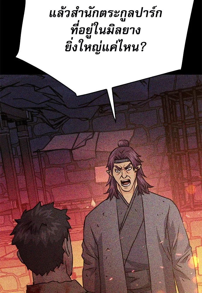 ดรูอิดแห่งสถานีโซล ตอนที่ 129 รูปที่ 44