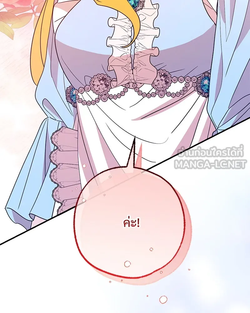 อนาคตพบรัก ตอนที่ 49 รูปที่ 123