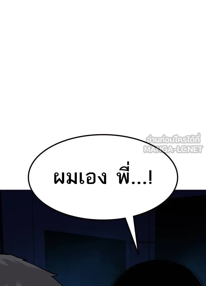 To not die ตอนที่ 60 รูปที่ 156