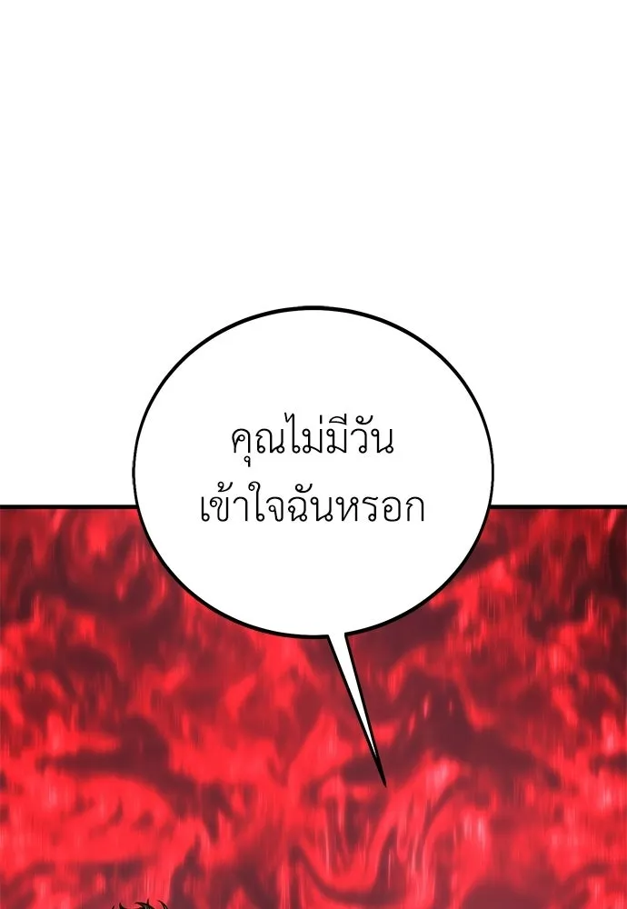 ไอ้เพลเยอร์นั่น ฉันฆ่ามันเอง ตอนที่ 112 รูปที่ 76